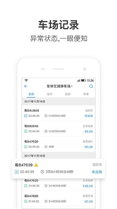 艾润大掌柜app下载,艾润大掌柜,停车场app,管理app