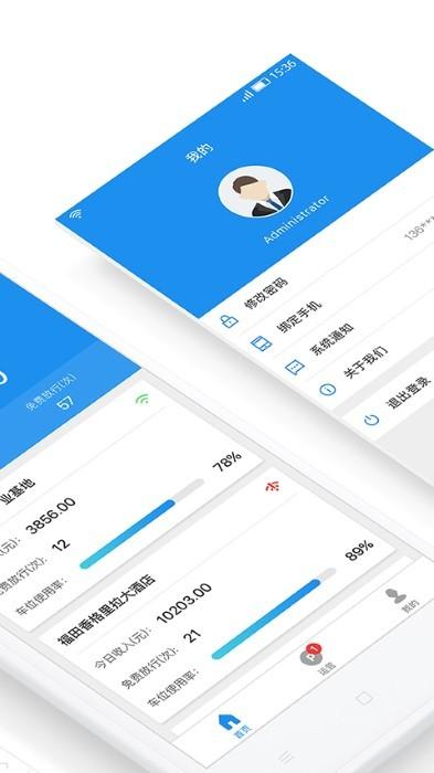 艾润大掌柜app下载,艾润大掌柜,停车场app,管理app