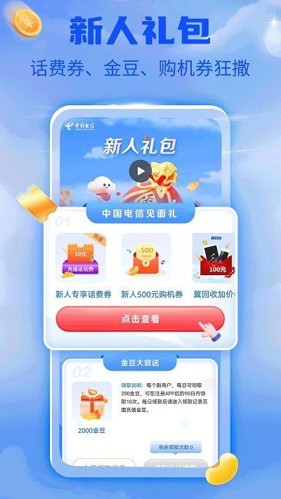 电信营业厅网上营业厅app(更名中国电信)下载,电信营业厅,电信app,营业厅app