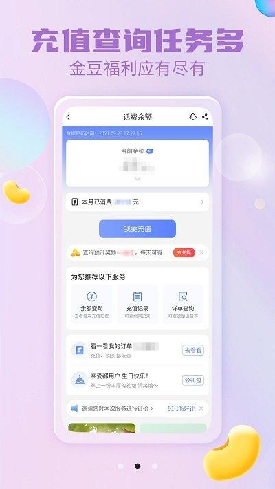 电信营业厅网上营业厅app(更名中国电信)下载,电信营业厅,电信app,营业厅app