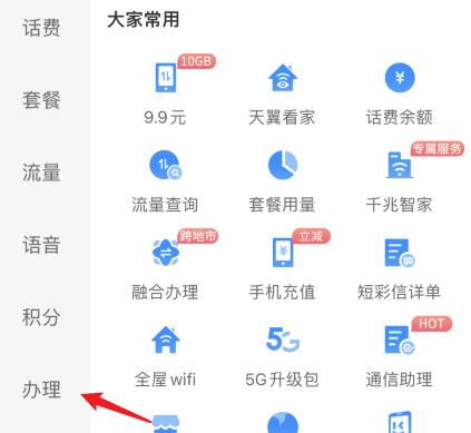 电信营业厅网上营业厅app(更名中国电信)下载,电信营业厅,电信app,营业厅app