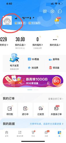 电信营业厅网上营业厅app(更名中国电信)下载,电信营业厅,电信app,营业厅app