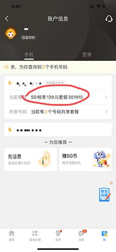 电信营业厅网上营业厅app(更名中国电信)下载,电信营业厅,电信app,营业厅app