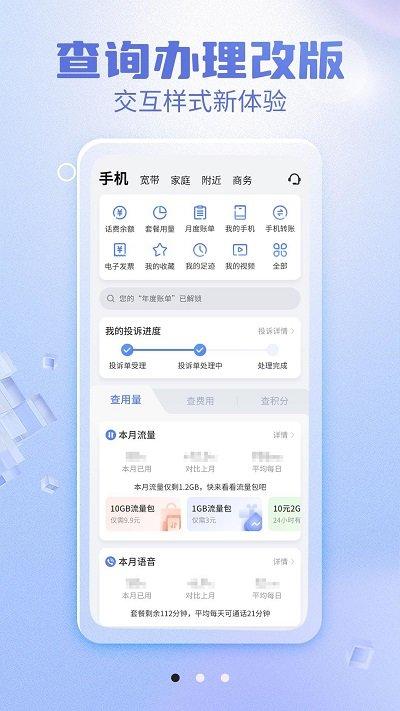 电信营业厅网上营业厅app(更名中国电信)下载,电信营业厅,电信app,营业厅app