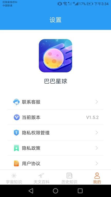 巴巴星球app下载,巴巴星球,星球app,百科app