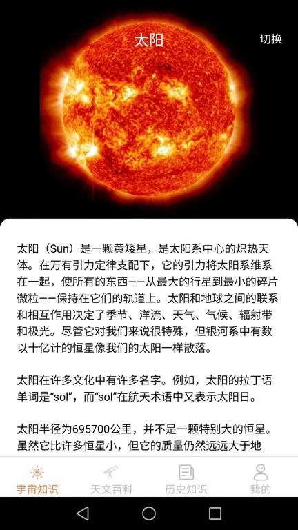巴巴星球app下载,巴巴星球,星球app,百科app