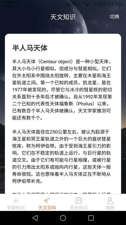 巴巴星球app下载,巴巴星球,星球app,百科app
