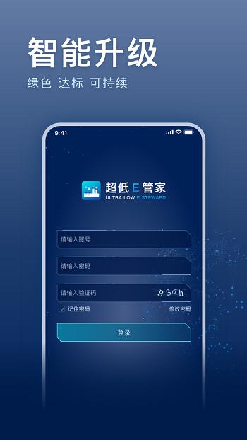 超低e管app(又名超低E管家)下载,超低e管,管理app