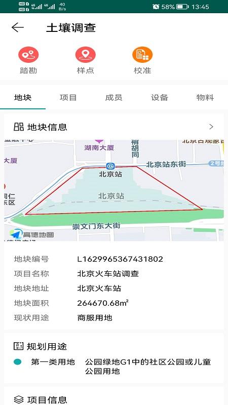 慧土调app下载,慧土调,管理app,工程app