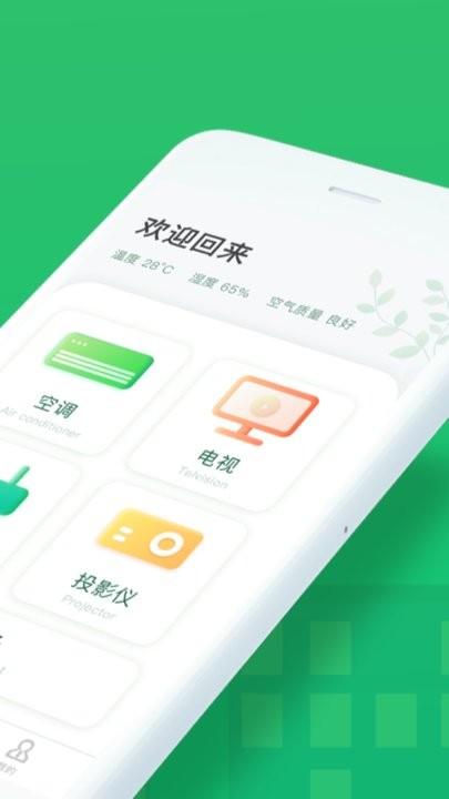 美迪空调遥控器下载,美迪空调,遥控器app