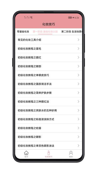 化妆技巧大全app下载,化妆技巧大全,化妆app