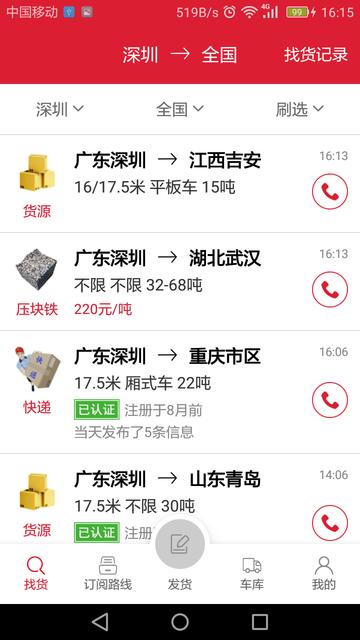 56888一点通货站版下载,56888一点通,物流app,发货app