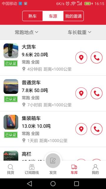 56888一点通货站版下载,56888一点通,物流app,发货app
