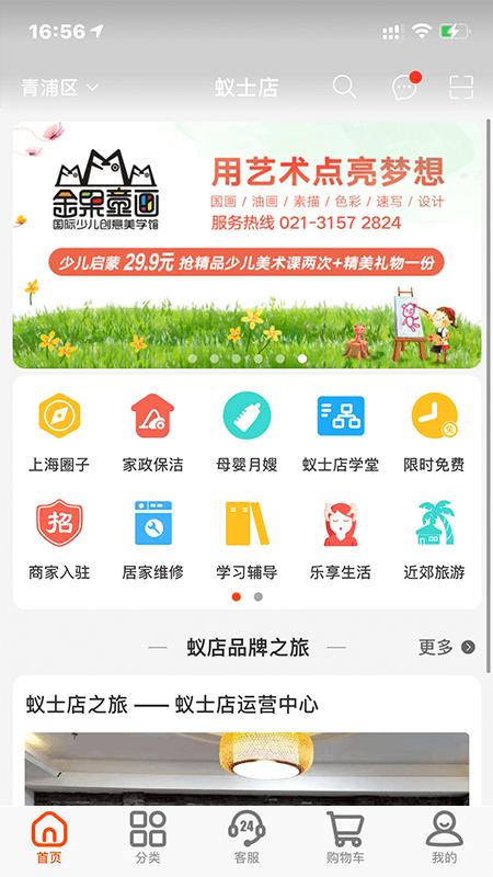 蚁士店手机版下载,蚁士店,服务app,本地app