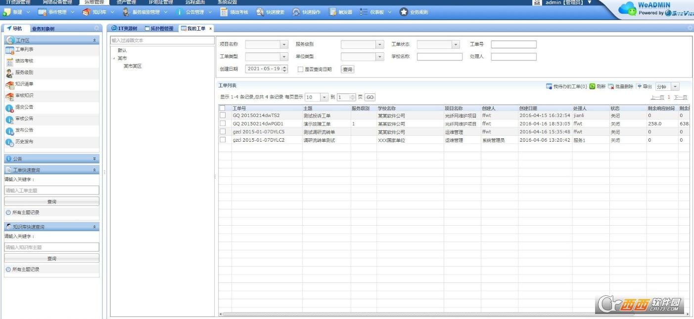 weadminitoss,IT运维,weadmingreen.
