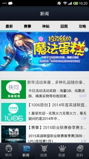 lol全能助手软件下载,lol全能助手,英雄联盟,游戏助手