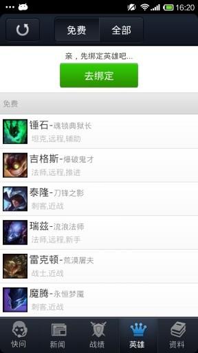lol全能助手软件下载,lol全能助手,英雄联盟,游戏助手