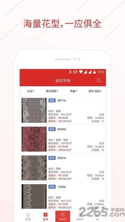 辅布司app下载,辅布司,布料app,服饰app