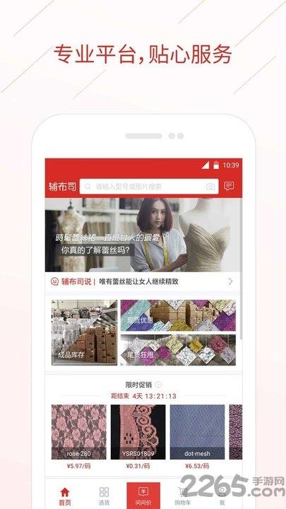 辅布司app下载,辅布司,布料app,服饰app