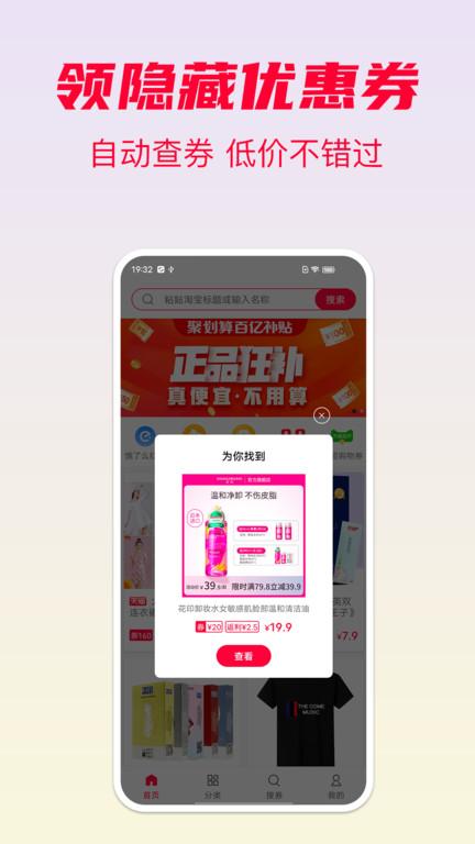 省钱酱app下载,省钱酱,购物app,优惠券app