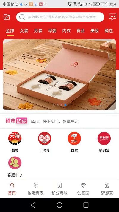 驿市客户端下载,驿市,购物app,商城app