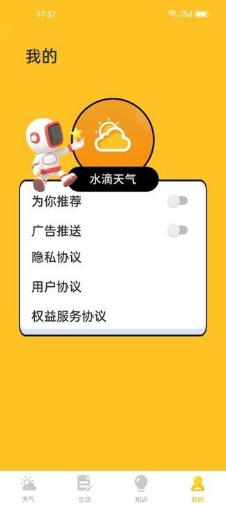 水滴天气app最新版下载,水滴天气,天气app