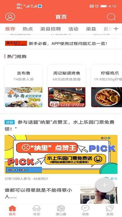 幸福渠县官方版下载,幸福渠县,生活app,渠县app