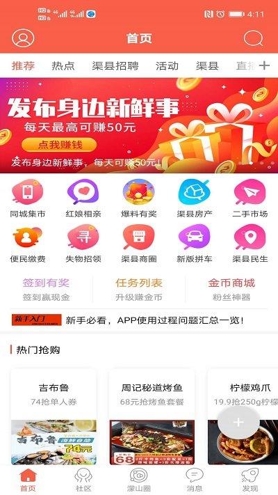 幸福渠县官方版下载,幸福渠县,生活app,渠县app