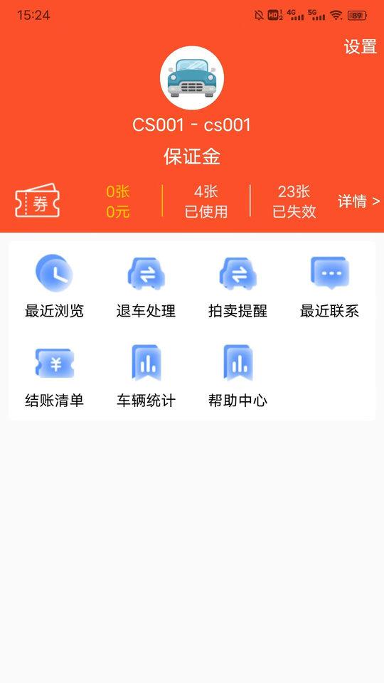 优车优盟竞拍版app下载,优车优盟,二手车app,交易app