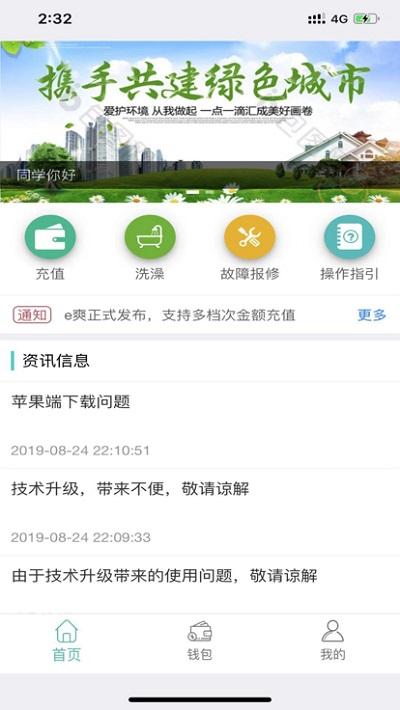 e爽最新版下载,e爽,校园app,生活服务app