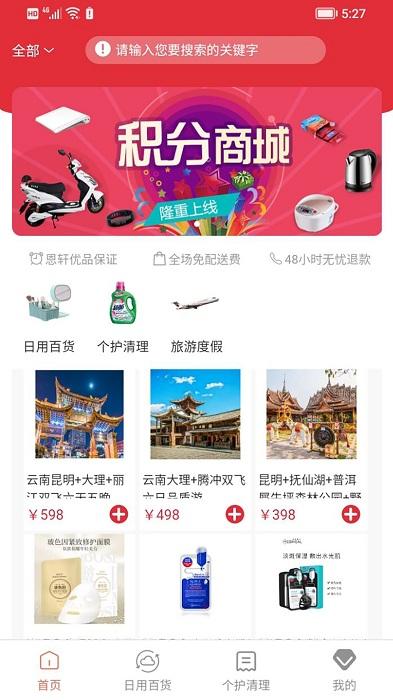 恩轩优品软件下载,商城app,网购app,恩轩优品
