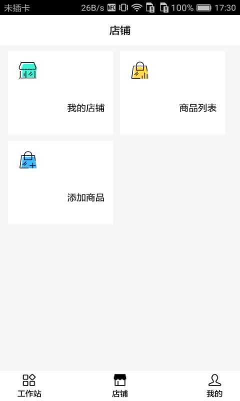 找米斗商家版app下载,找米斗,商家app,鞋业app