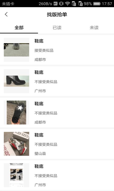 找米斗商家版app下载,找米斗,商家app,鞋业app