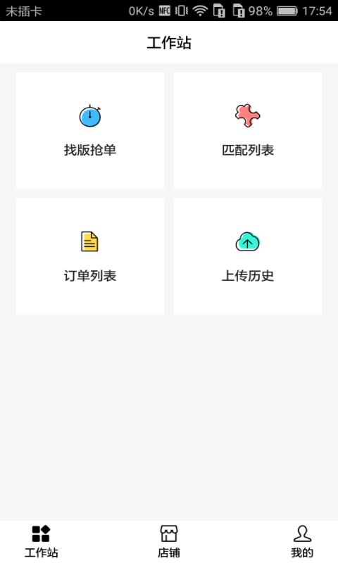 找米斗商家版app下载,找米斗,商家app,鞋业app