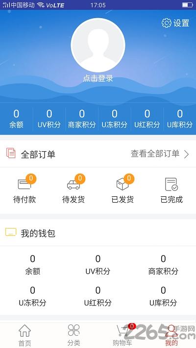 优贸物联网app下载,优贸物联网,购物app