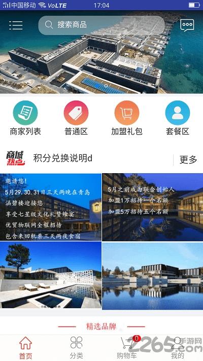 优贸物联网app下载,优贸物联网,购物app