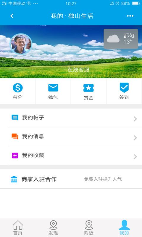 独山生活网下载,独山生活,生活app,社区app