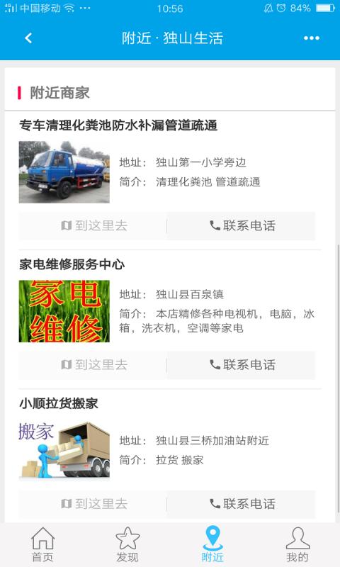 独山生活网下载,独山生活,生活app,社区app