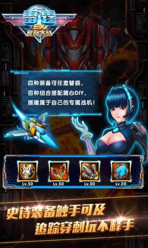雷霆ex星际大战手机版下载,雷霆ex星际大战,飞行游戏,射击游戏