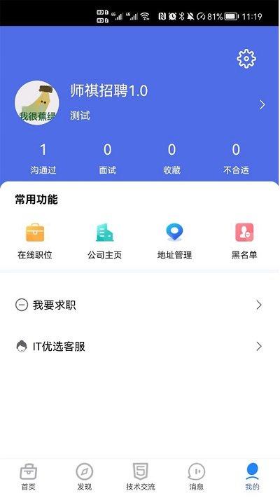 it人才优选app下载,it人才优选,人才app,招聘app