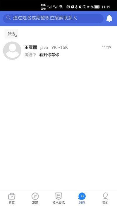 it人才优选app下载,it人才优选,人才app,招聘app