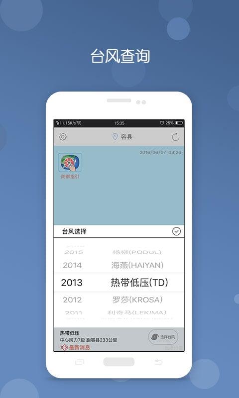 台风预报最新版(更名为台风)下载,台风预报,天气app