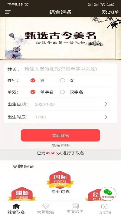 宝宝起名测名软件下载,宝宝起名测名,起名app