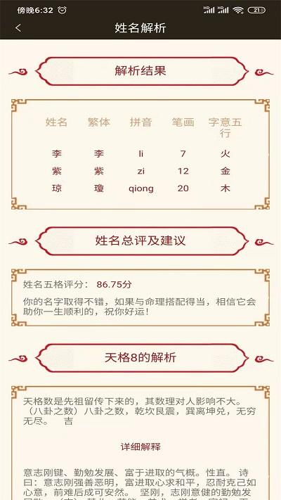 宝宝起名测名软件下载,宝宝起名测名,起名app