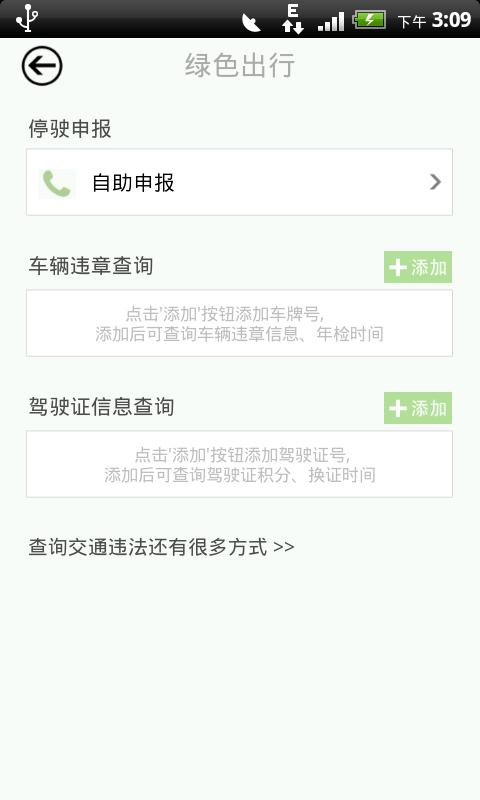 深圳交警app下载,深圳交警,交警app,深圳