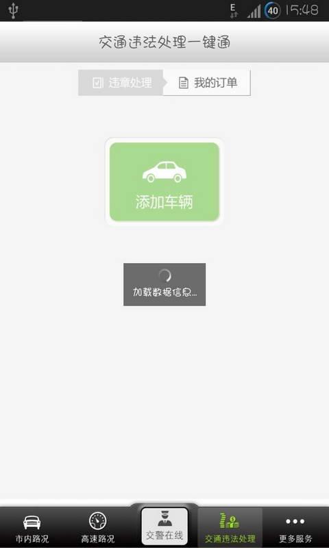深圳交警app下载,深圳交警,交警app,深圳