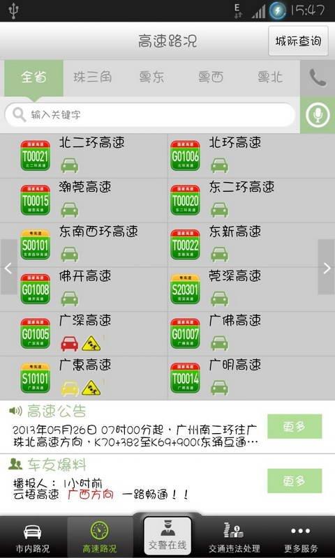 深圳交警app下载,深圳交警,交警app,深圳