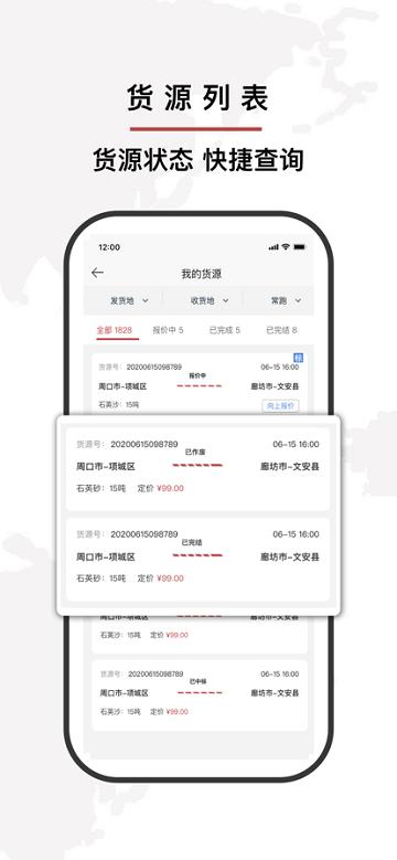 争先智运APP下载,争先智运,物流app,管理app
