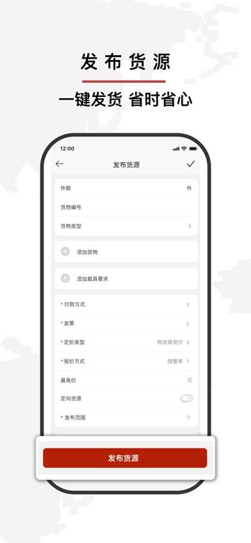 争先智运APP下载,争先智运,物流app,管理app