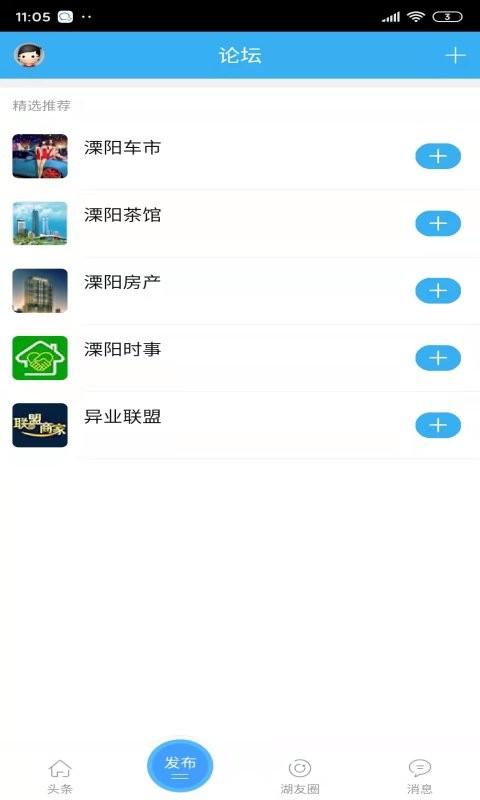 溧阳天目湖论坛网下载,溧阳天目湖论坛,论坛app,溧阳app